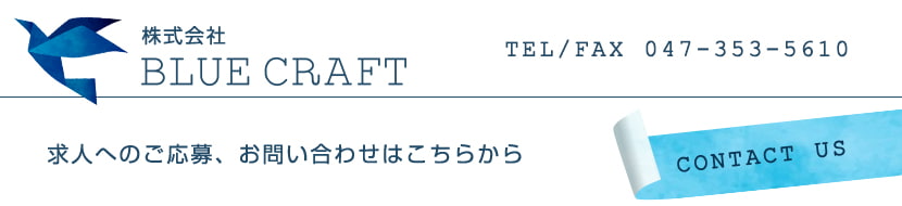 求人ご応募・お問い合わせはこちら